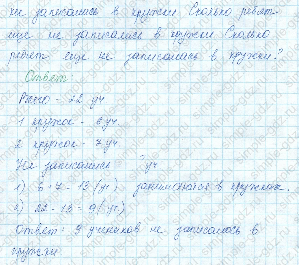 matematika class-3 Математика 3 класс учебник Моро, Бантова 1, 2 часть - 1 Часть страница 16 ответ 20