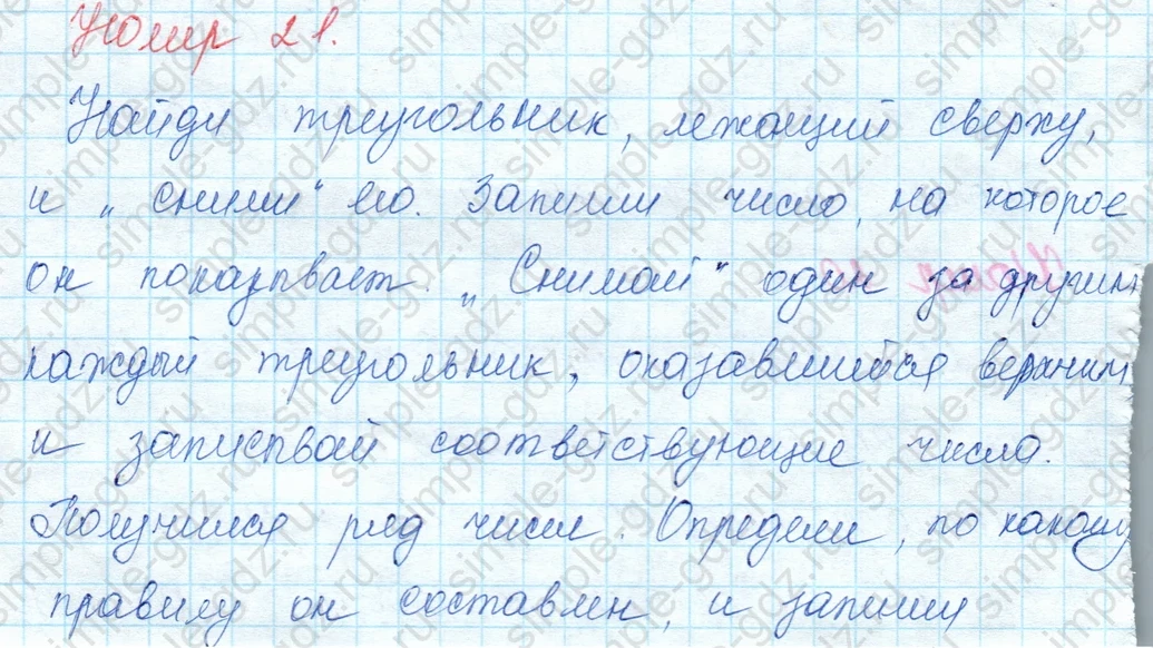 matematika class-3 Математика 3 класс учебник Моро, Бантова 1, 2 часть - 1 Часть страница 16 ответ 21