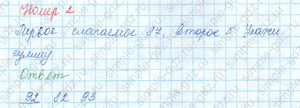 matematika class-3 Математика 3 класс учебник Моро, Бантова 1, 2 часть - 1 Часть страница 16 ответ 2