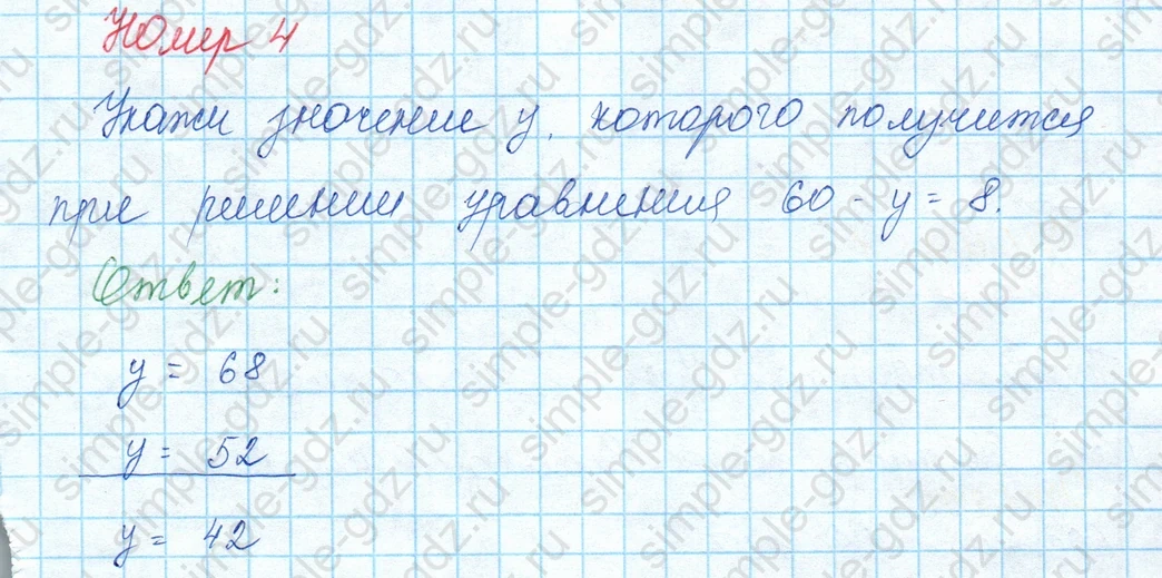 matematika class-3 Математика 3 класс учебник Моро, Бантова 1, 2 часть - 1 Часть страница 16 ответ 4