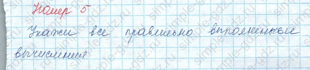 matematika class-3 Математика 3 класс учебник Моро, Бантова 1, 2 часть - 1 Часть страница 16 ответ 5