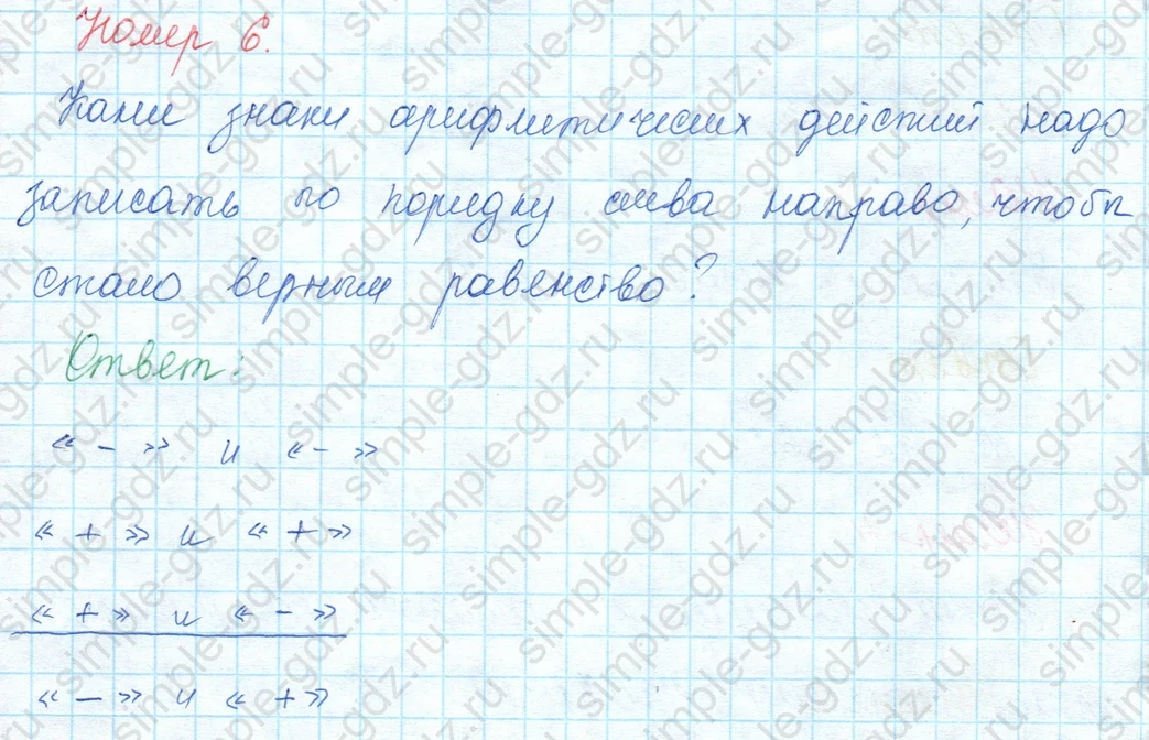 matematika class-3 Математика 3 класс учебник Моро, Бантова 1, 2 часть - 1 Часть страница 16 ответ 6