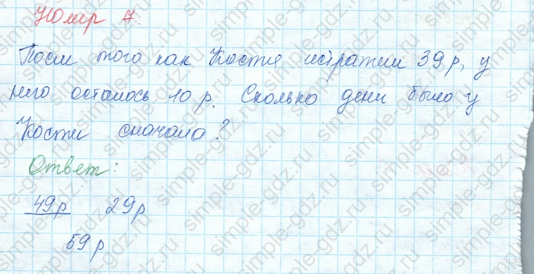 matematika class-3 Математика 3 класс учебник Моро, Бантова 1, 2 часть - 1 Часть страница 16 ответ 7