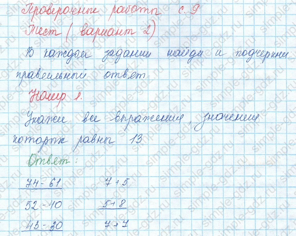 matematika class-3 Математика 3 класс учебник Моро, Бантова 1, 2 часть - 1 Часть страница 16 ответ 1