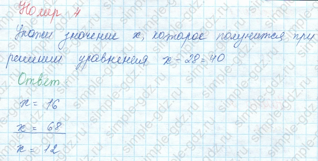 matematika class-3 Математика 3 класс учебник Моро, Бантова 1, 2 часть - 1 Часть страница 16 ответ 4