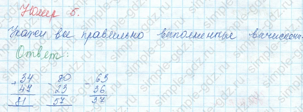 matematika class-3 Математика 3 класс учебник Моро, Бантова 1, 2 часть - 1 Часть страница 16 ответ 5