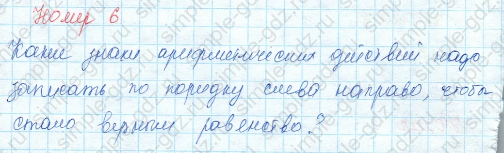 matematika class-3 Математика 3 класс учебник Моро, Бантова 1, 2 часть - 1 Часть страница 16 ответ 6