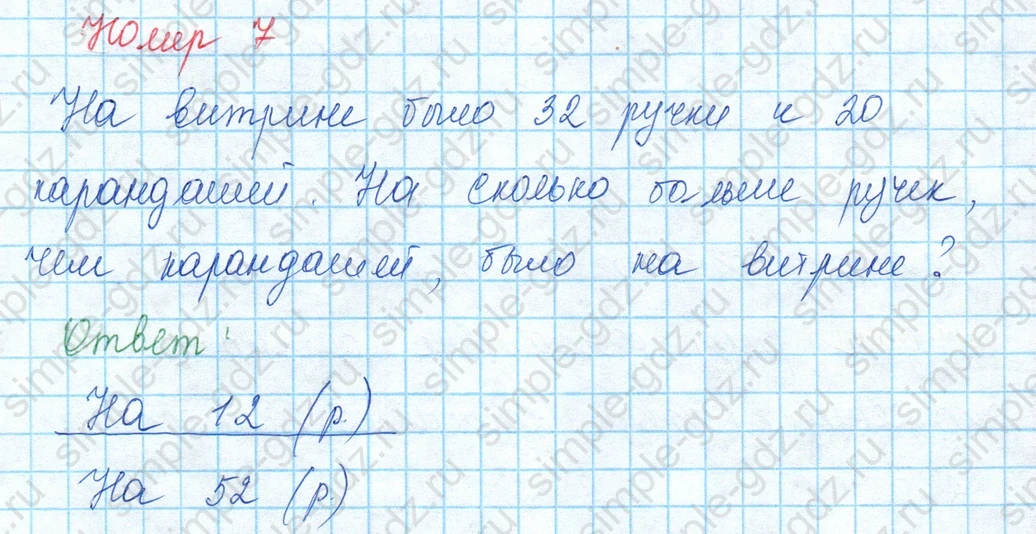 matematika class-3 Математика 3 класс учебник Моро, Бантова 1, 2 часть - 1 Часть страница 16 ответ 7