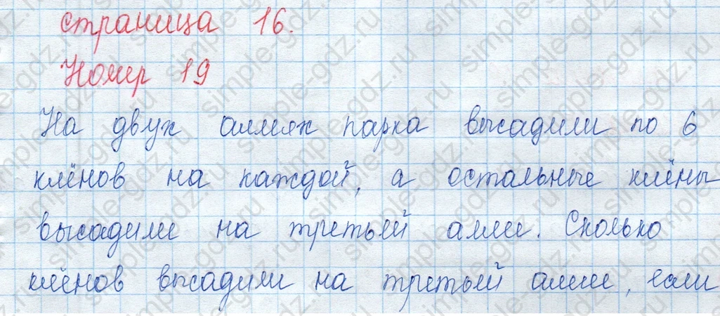 matematika class-3 Математика 3 класс учебник Моро, Бантова 1, 2 часть - 1 Часть страница 16 ответ 19