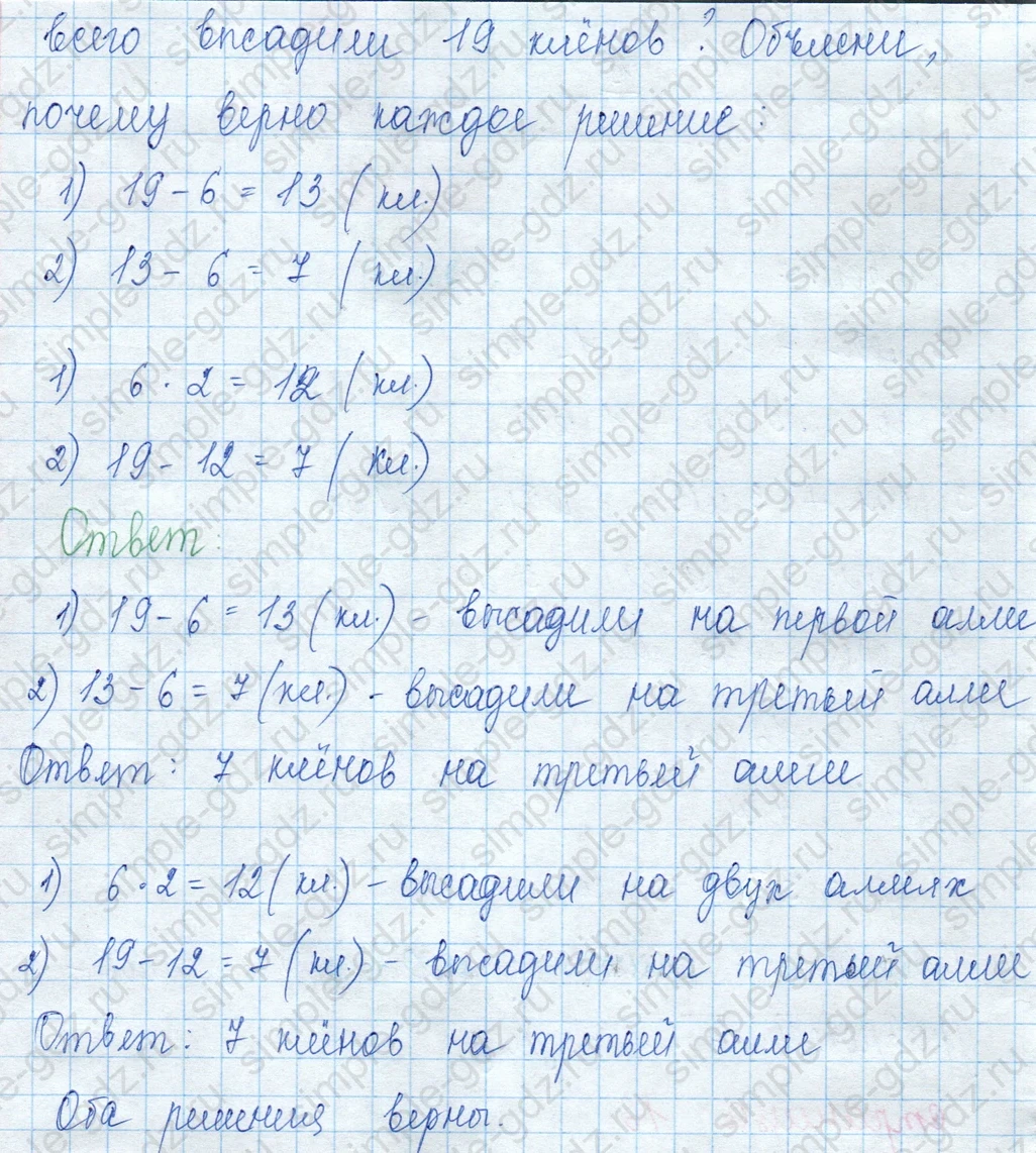 matematika class-3 Математика 3 класс учебник Моро, Бантова 1, 2 часть - 1 Часть страница 16 ответ 19