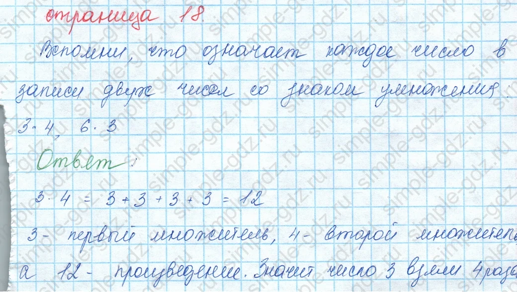 matematika class-3 Математика 3 класс учебник Моро, Бантова 1, 2 часть - 1 Часть страница 18 ответ Вспомни