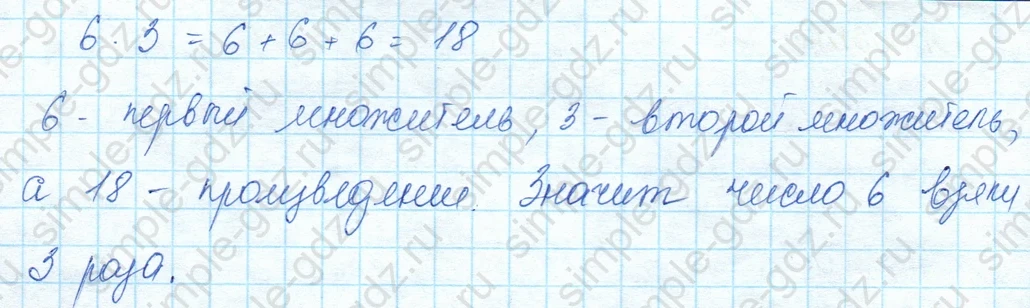 matematika class-3 Математика 3 класс учебник Моро, Бантова 1, 2 часть - 1 Часть страница 18 ответ Not in source