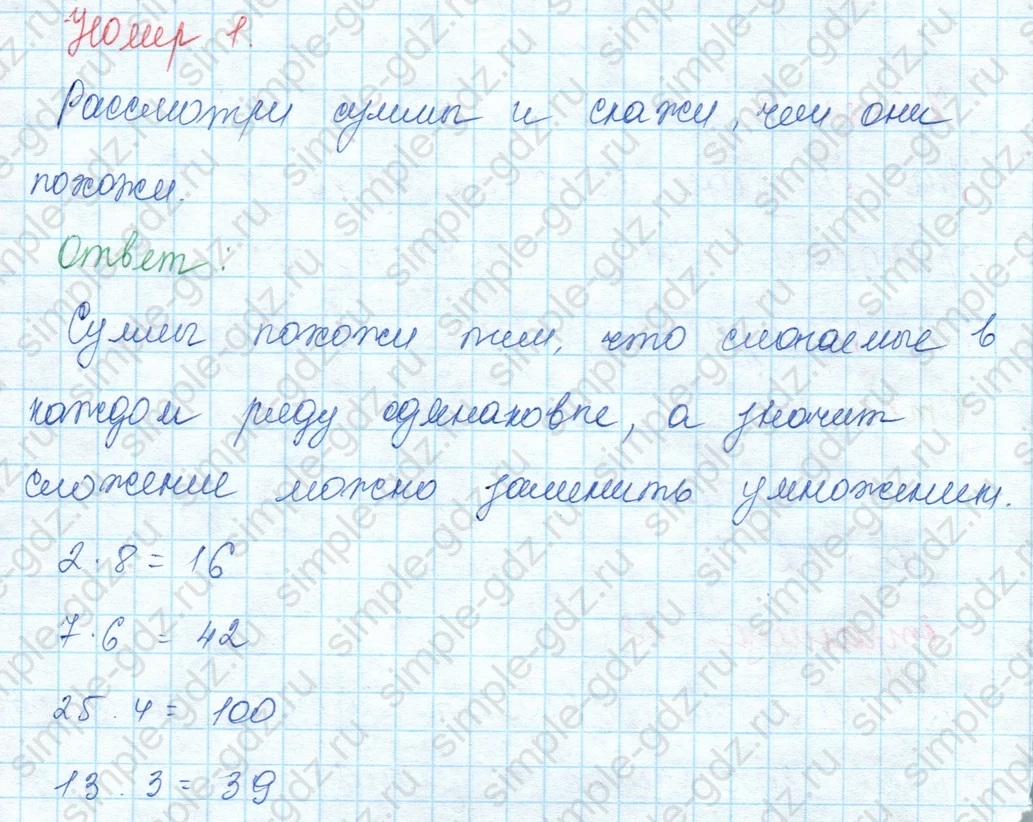 matematika class-3 Математика 3 класс учебник Моро, Бантова 1, 2 часть - 1 Часть страница 18 ответ 1