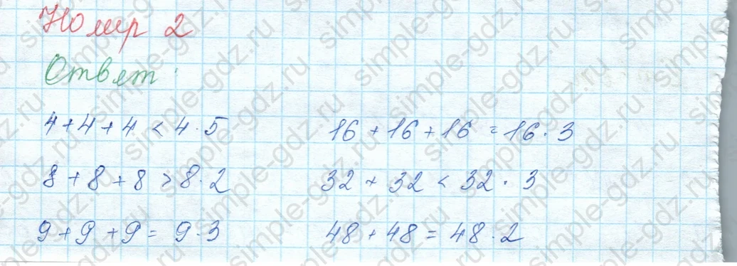 matematika class-3 Математика 3 класс учебник Моро, Бантова 1, 2 часть - 1 Часть страница 18 ответ 2