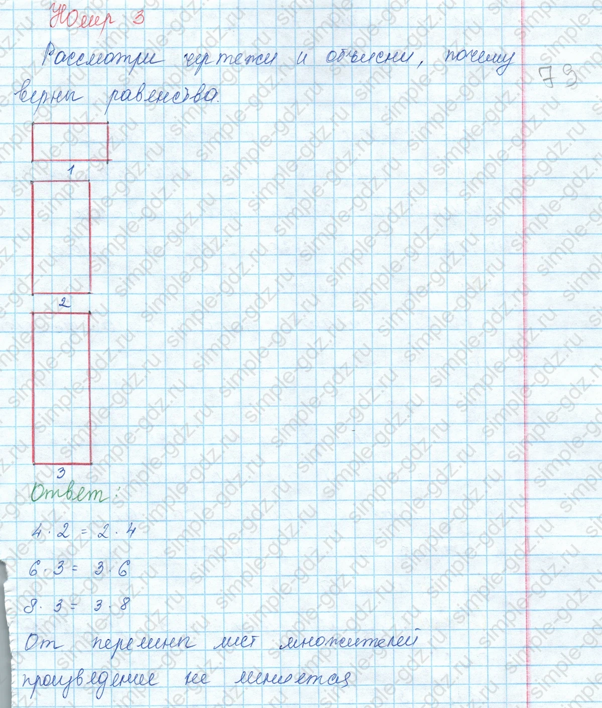 matematika class-3 Математика 3 класс учебник Моро, Бантова 1, 2 часть - 1 Часть страница 18 ответ 3