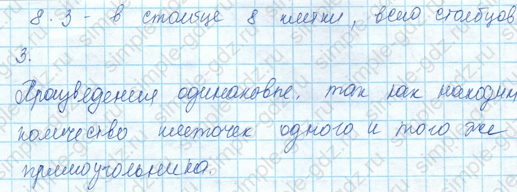 matematika class-3 Математика 3 класс учебник Моро, Бантова 1, 2 часть - 1 Часть страница 18 ответ 3