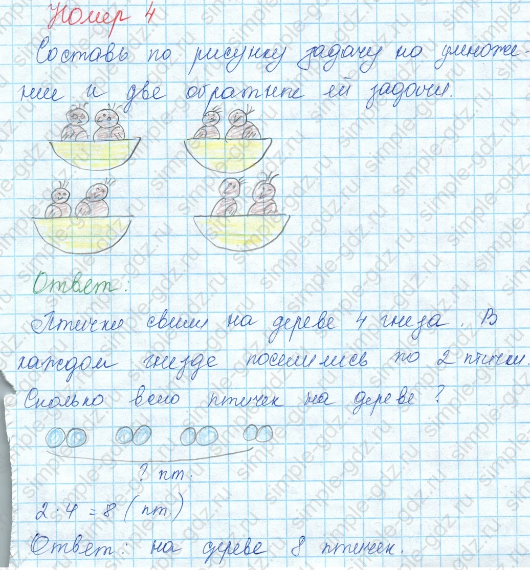 matematika class-3 Математика 3 класс учебник Моро, Бантова 1, 2 часть - 1 Часть страница 18 ответ 4