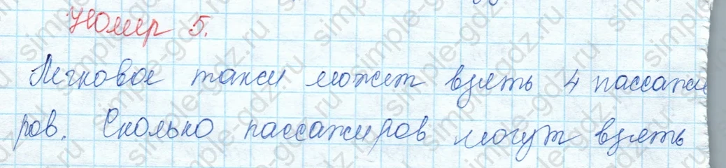 matematika class-3 Математика 3 класс учебник Моро, Бантова 1, 2 часть - 1 Часть страница 18 ответ 5