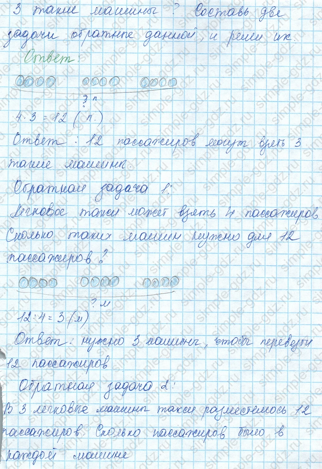 matematika class-3 Математика 3 класс учебник Моро, Бантова 1, 2 часть - 1 Часть страница 18 ответ 5