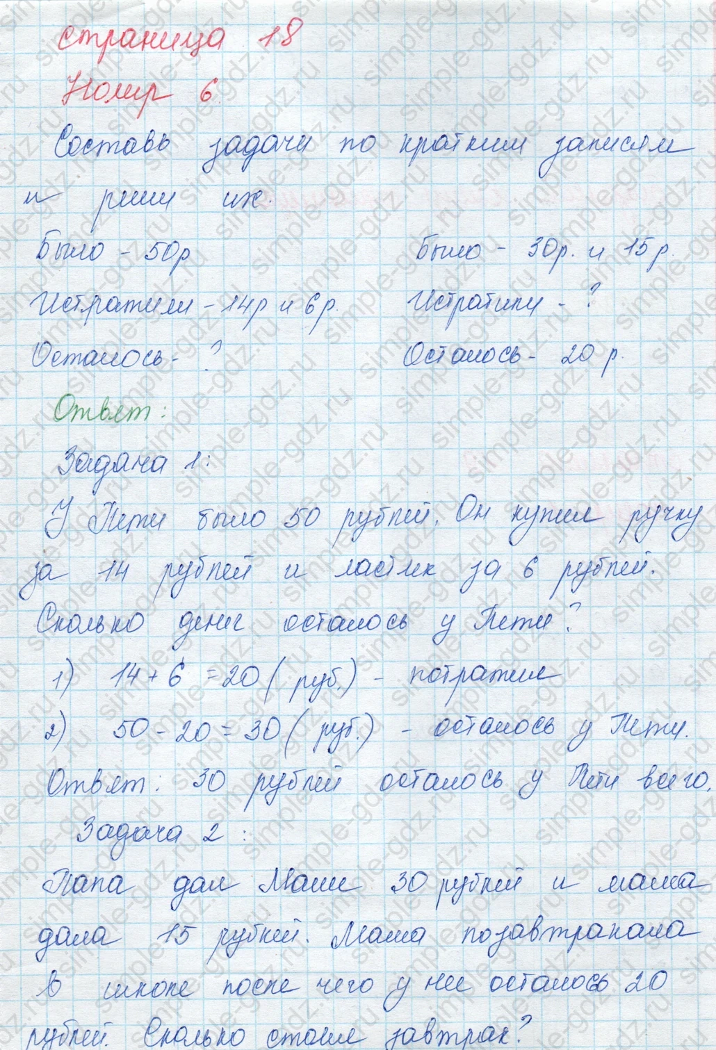 matematika class-3 Математика 3 класс учебник Моро, Бантова 1, 2 часть - 1 Часть страница 18 ответ 6