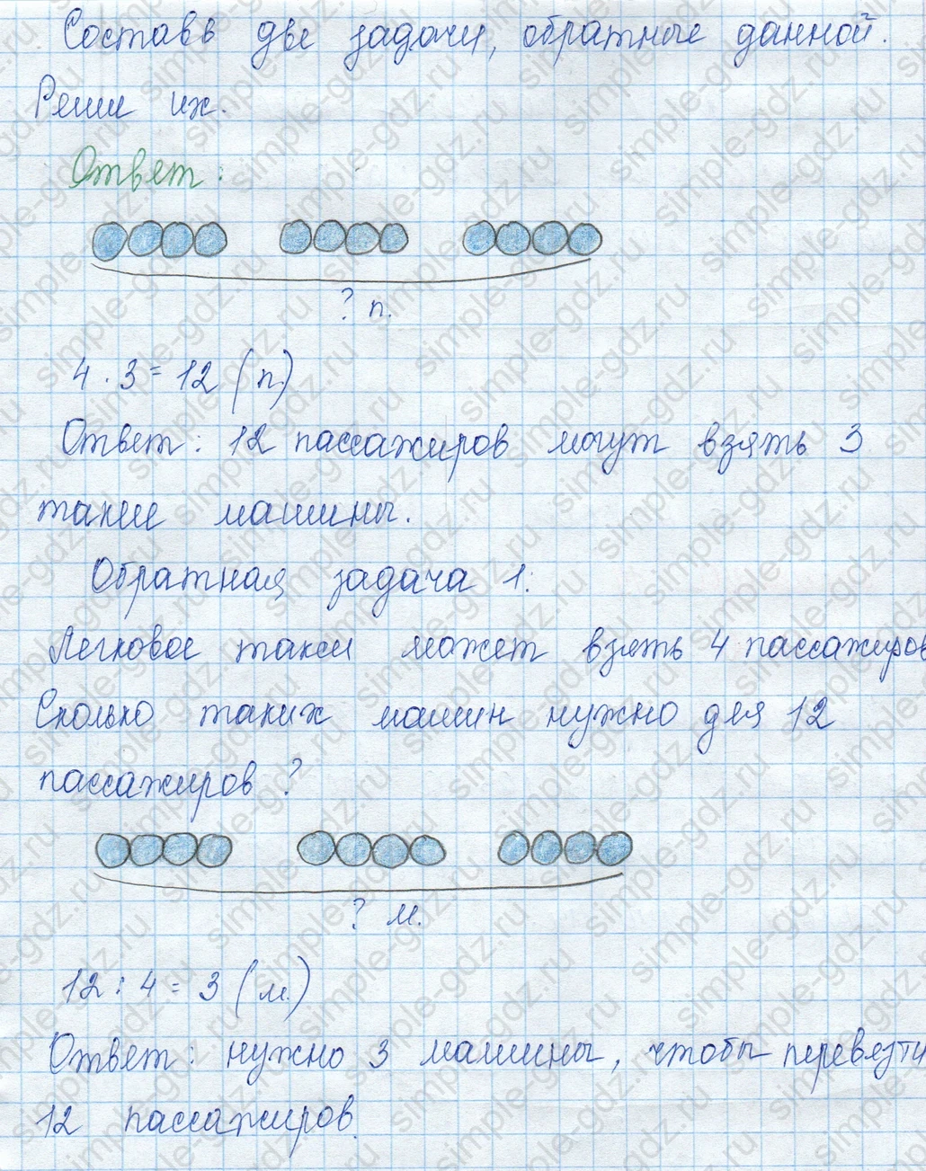 matematika class-3 Математика 3 класс учебник Моро, Бантова 1, 2 часть - 1 Часть страница 18 ответ 5