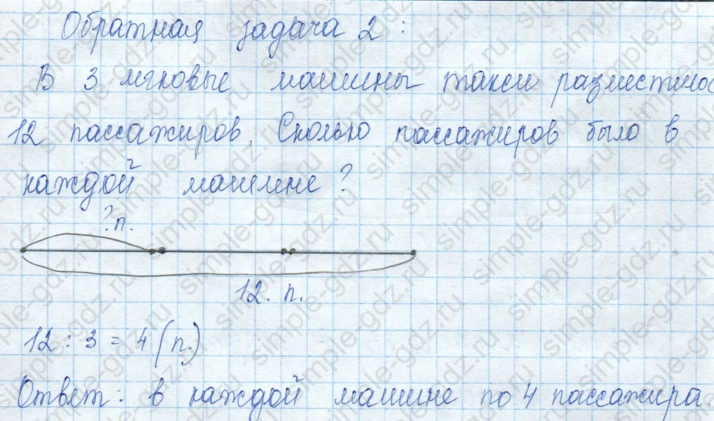 matematika class-3 Математика 3 класс учебник Моро, Бантова 1, 2 часть - 1 Часть страница 18 ответ 5