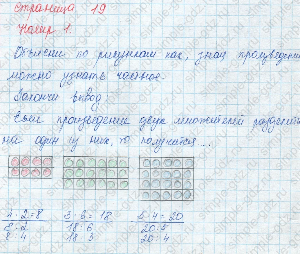 matematika class-3 Математика 3 класс учебник Моро, Бантова 1, 2 часть - 1 Часть страница 19 ответ 1