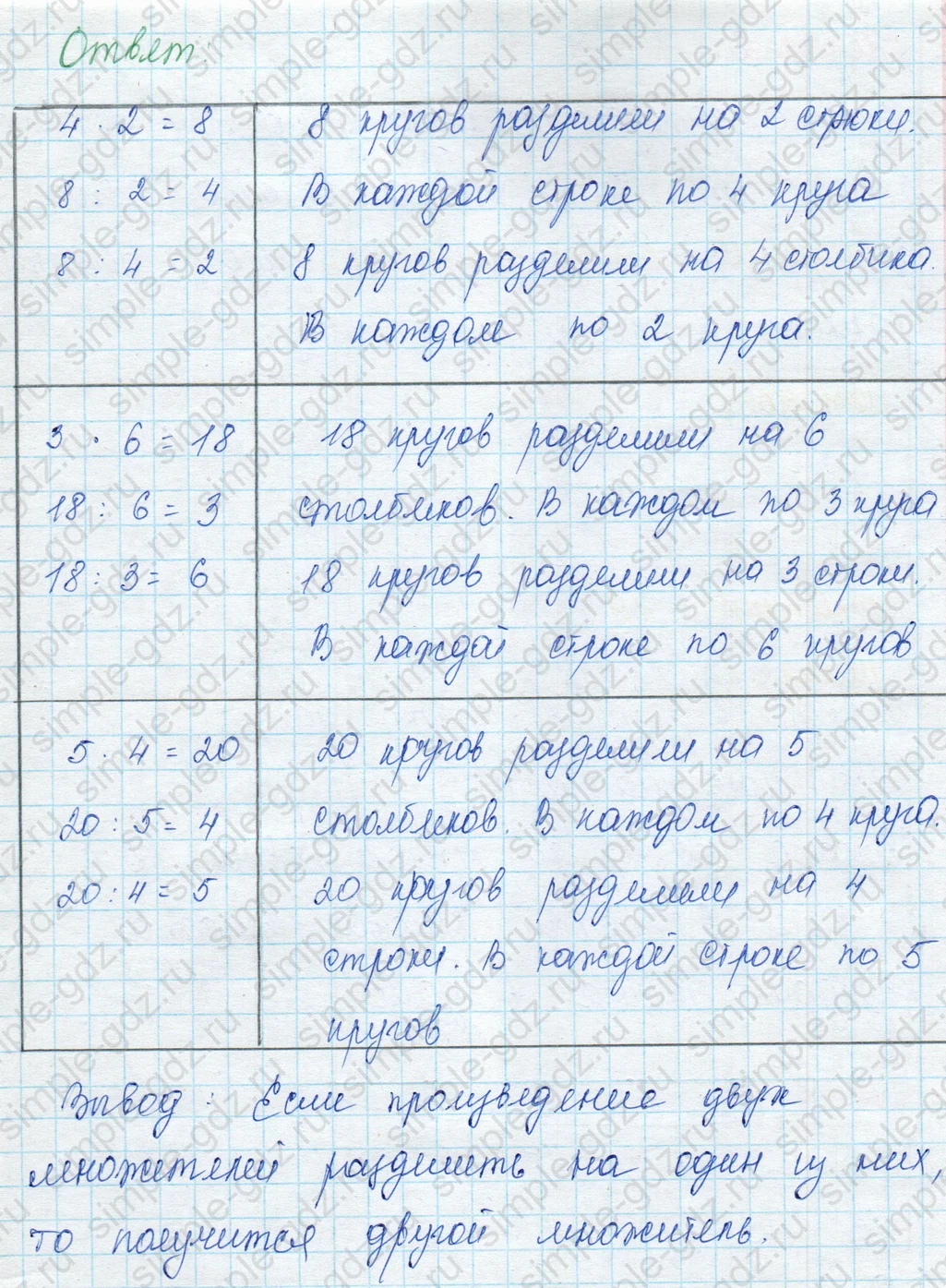 matematika class-3 Математика 3 класс учебник Моро, Бантова 1, 2 часть - 1 Часть страница 19 ответ 1