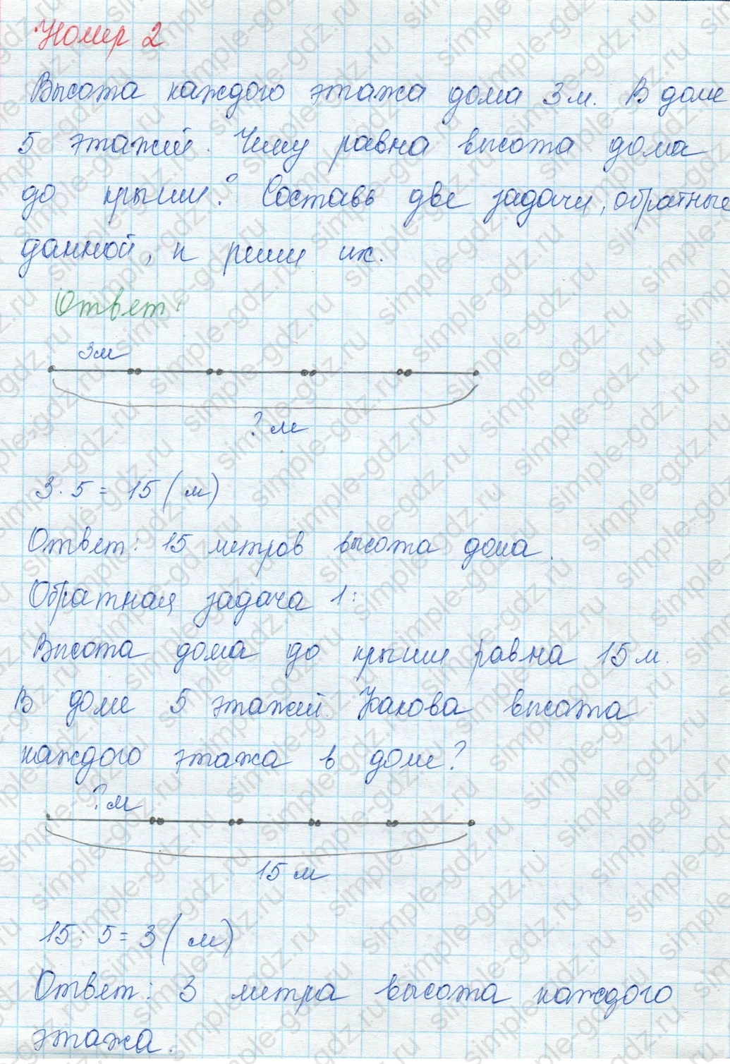 matematika class-3 Математика 3 класс учебник Моро, Бантова 1, 2 часть - 1 Часть страница 19 ответ 2