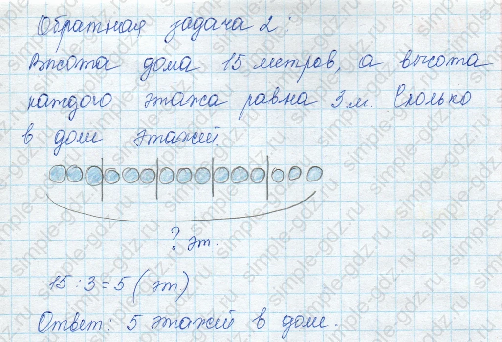 matematika class-3 Математика 3 класс учебник Моро, Бантова 1, 2 часть - 1 Часть страница 19 ответ 2
