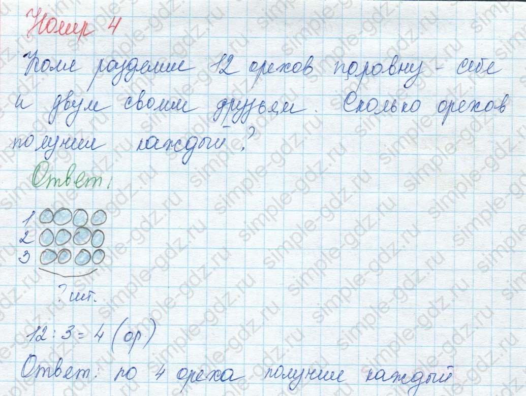 matematika class-3 Математика 3 класс учебник Моро, Бантова 1, 2 часть - 1 Часть страница 19 ответ 4