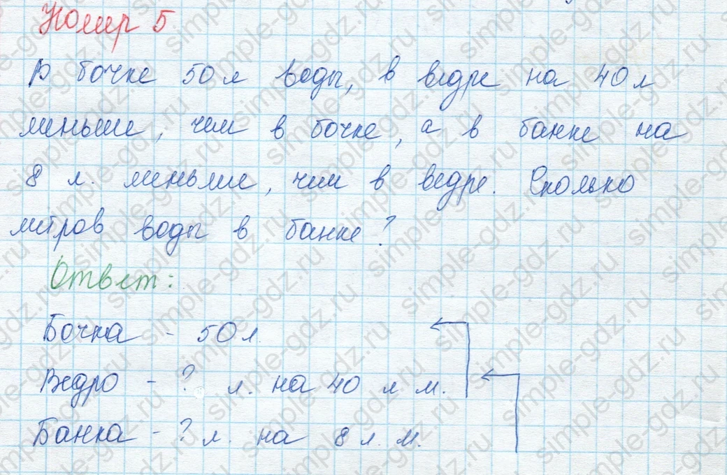 matematika class-3 Математика 3 класс учебник Моро, Бантова 1, 2 часть - 1 Часть страница 19 ответ 5
