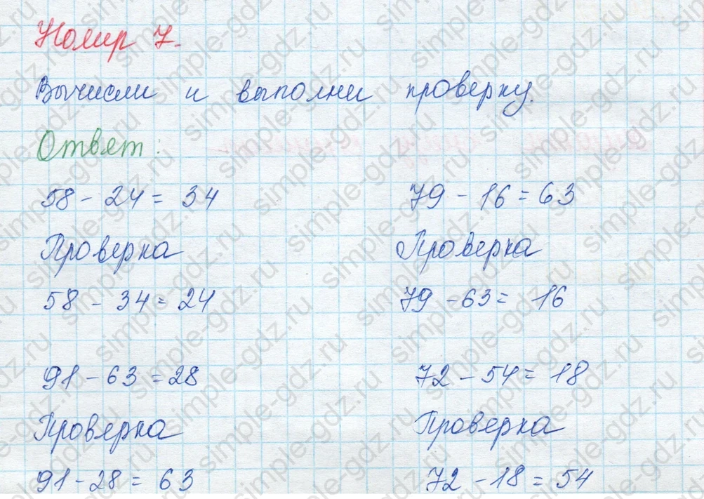 matematika class-3 Математика 3 класс учебник Моро, Бантова 1, 2 часть - 1 Часть страница 19 ответ Вычисли и выполни проверку