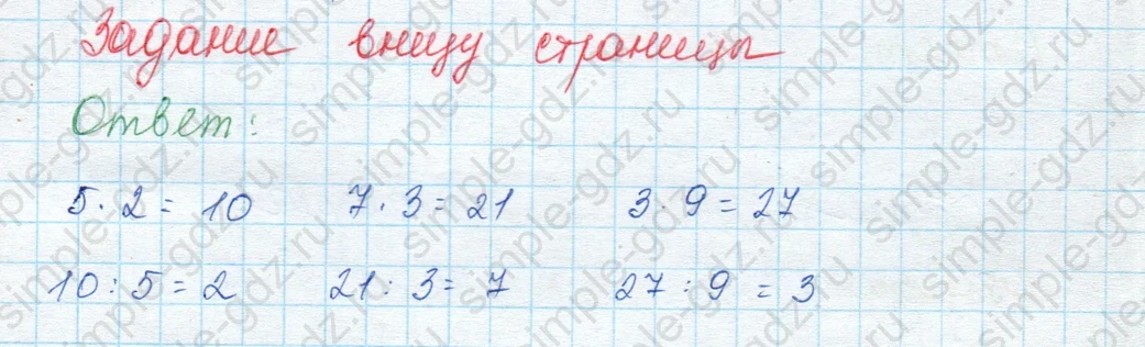 matematika class-3 Математика 3 класс учебник Моро, Бантова 1, 2 часть - 1 Часть страница 19 ответ Задание внизу страницы