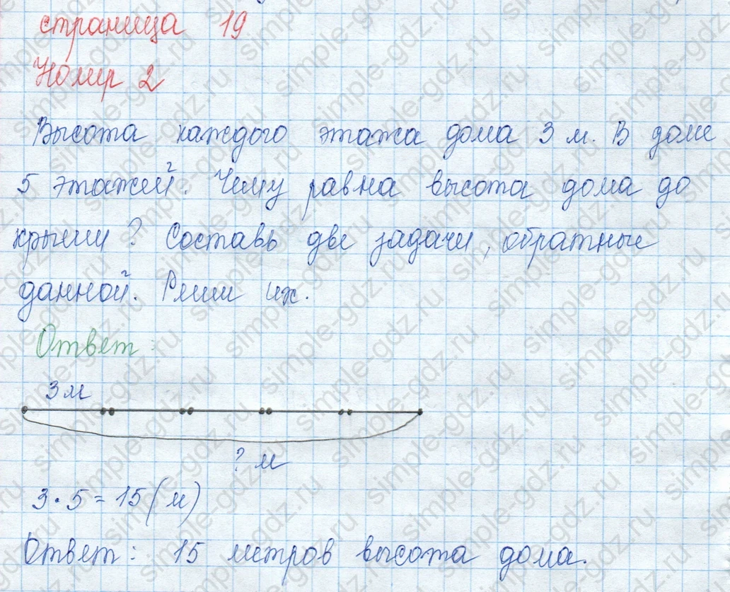 matematika class-3 Математика 3 класс учебник Моро, Бантова 1, 2 часть - 1 Часть страница 19 ответ 2