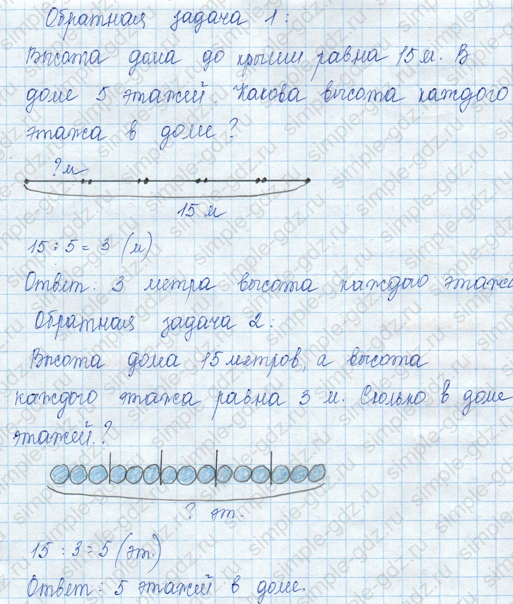 matematika class-3 Математика 3 класс учебник Моро, Бантова 1, 2 часть - 1 Часть страница 19 ответ 2