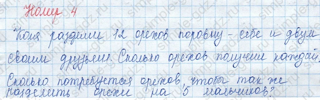 matematika class-3 Математика 3 класс учебник Моро, Бантова 1, 2 часть - 1 Часть страница 19 ответ 4