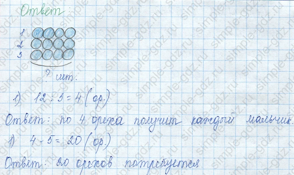 matematika class-3 Математика 3 класс учебник Моро, Бантова 1, 2 часть - 1 Часть страница 19 ответ 4