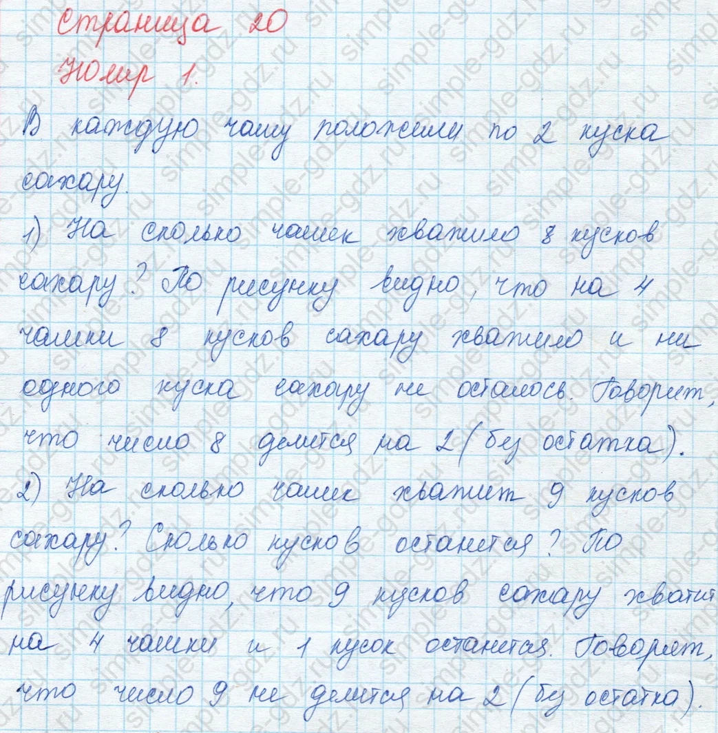 matematika class-3 Математика 3 класс учебник Моро, Бантова 1, 2 часть - 1 Часть страница 20 ответ 1