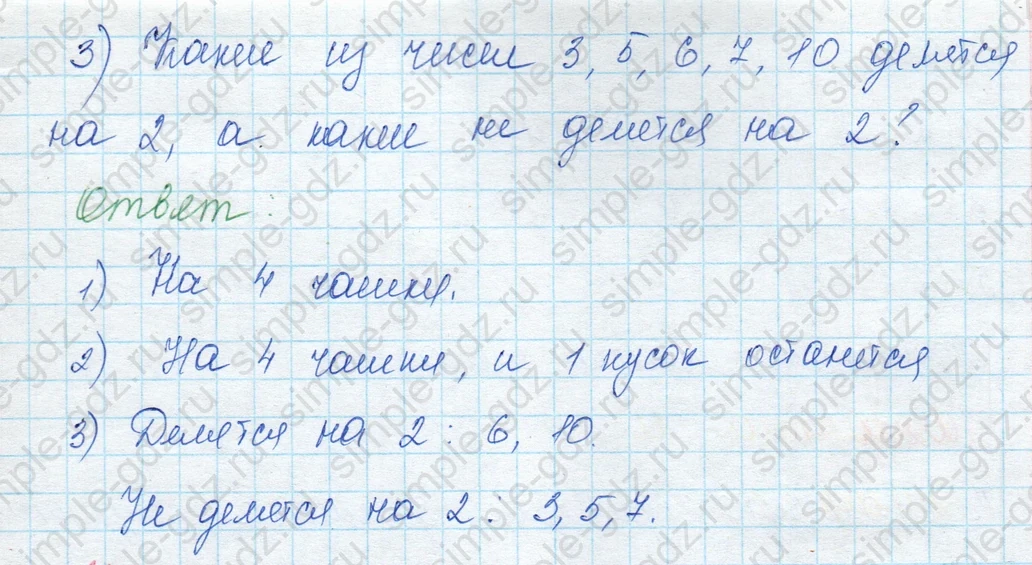 matematika class-3 Математика 3 класс учебник Моро, Бантова 1, 2 часть - 1 Часть страница 20 ответ 1
