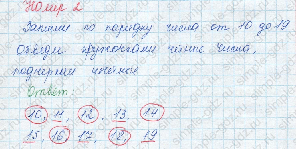matematika class-3 Математика 3 класс учебник Моро, Бантова 1, 2 часть - 1 Часть страница 20 ответ 2