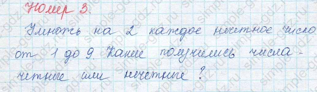 matematika class-3 Математика 3 класс учебник Моро, Бантова 1, 2 часть - 1 Часть страница 20 ответ 3