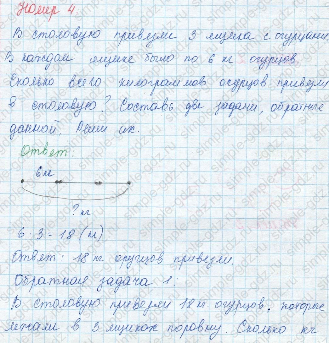 matematika class-3 Математика 3 класс учебник Моро, Бантова 1, 2 часть - 1 Часть страница 20 ответ 4