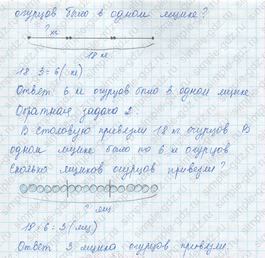 matematika class-3 Математика 3 класс учебник Моро, Бантова 1, 2 часть - 1 Часть страница 20 ответ 4
