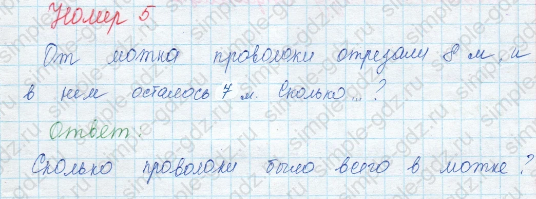 matematika class-3 Математика 3 класс учебник Моро, Бантова 1, 2 часть - 1 Часть страница 20 ответ 5