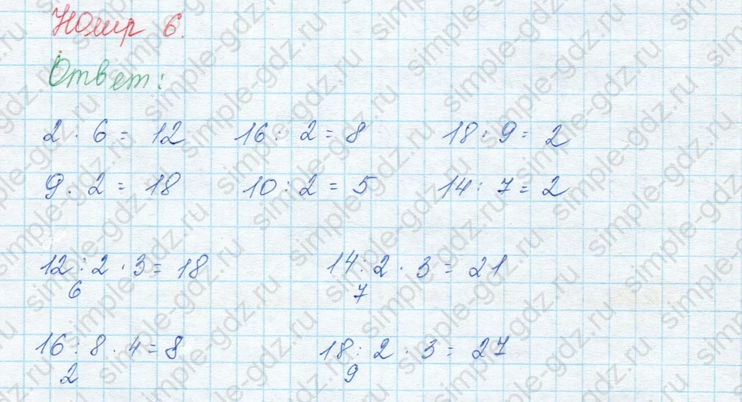 matematika class-3 Математика 3 класс учебник Моро, Бантова 1, 2 часть - 1 Часть страница 20 ответ 6