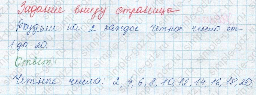 matematika class-3 Математика 3 класс учебник Моро, Бантова 1, 2 часть - 1 Часть страница 20 ответ Задание внизу страницы