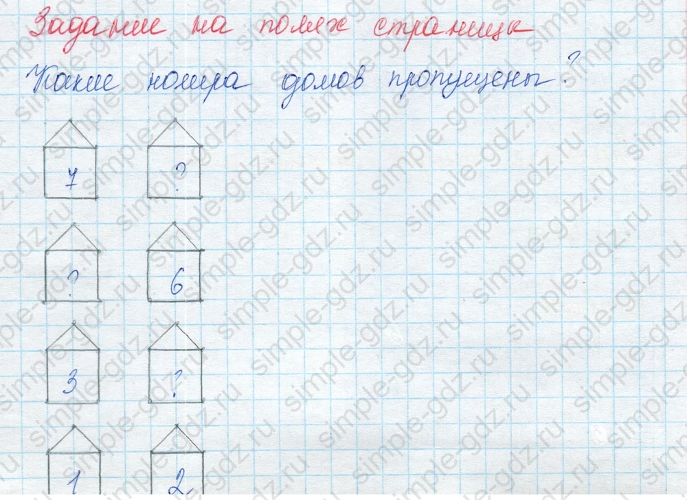 matematika class-3 Математика 3 класс учебник Моро, Бантова 1, 2 часть - 1 Часть страница 20 ответ Задание на полях страницы