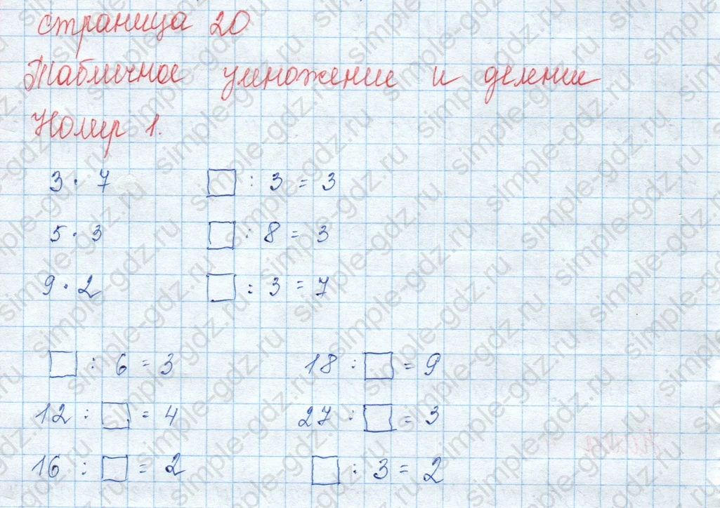 matematika class-3 Математика 3 класс учебник Моро, Бантова 1, 2 часть - 1 Часть страница 20 ответ 1