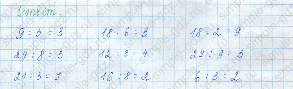 matematika class-3 Математика 3 класс учебник Моро, Бантова 1, 2 часть - 1 Часть страница 20 ответ 1